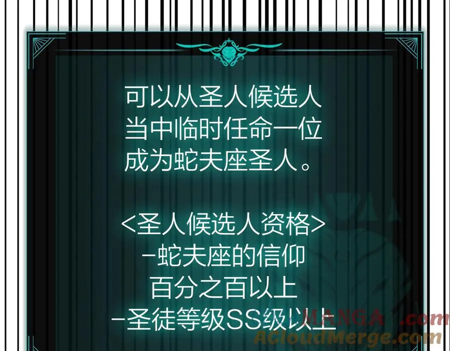 第96话 蛇夫座圣徒 第169页