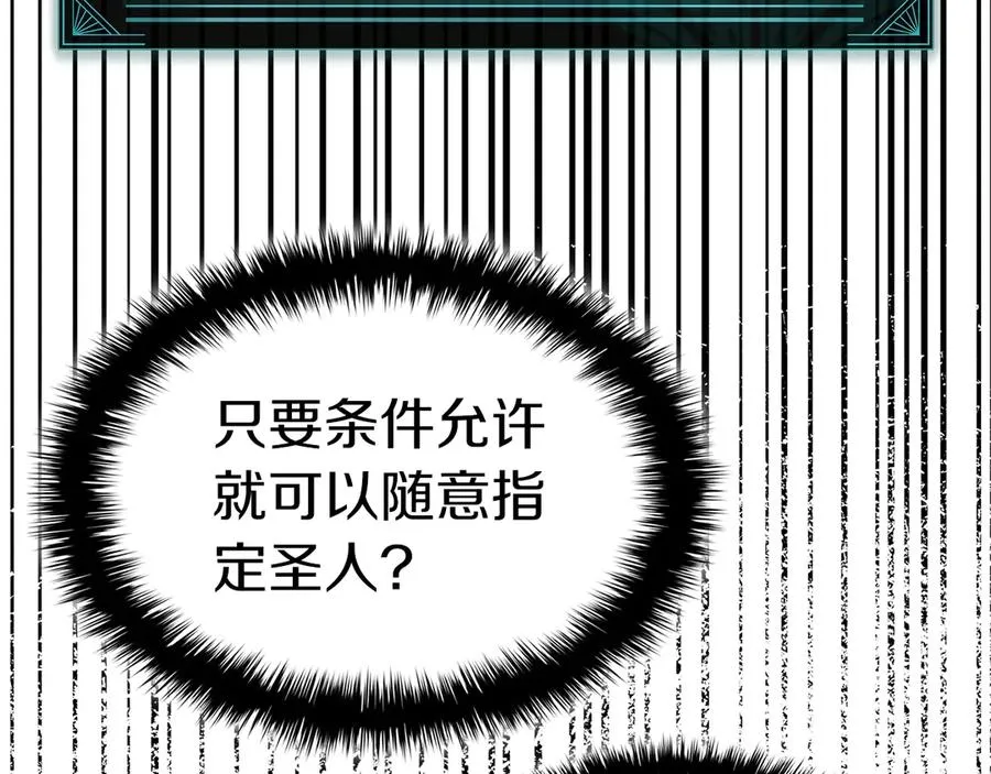 第96话 蛇夫座圣徒 第170页
