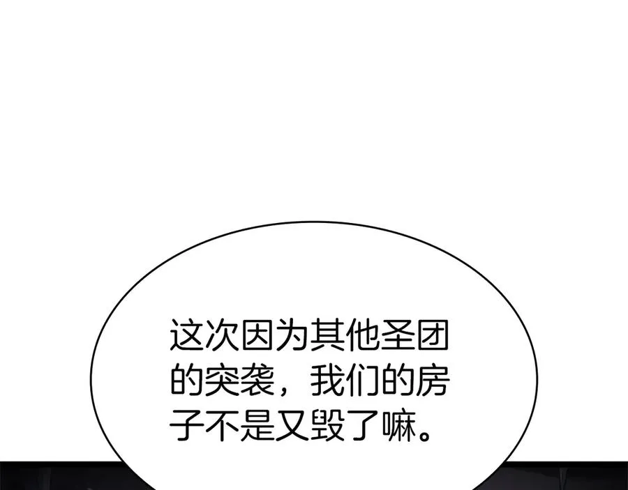 第96话 蛇夫座圣徒 第186页