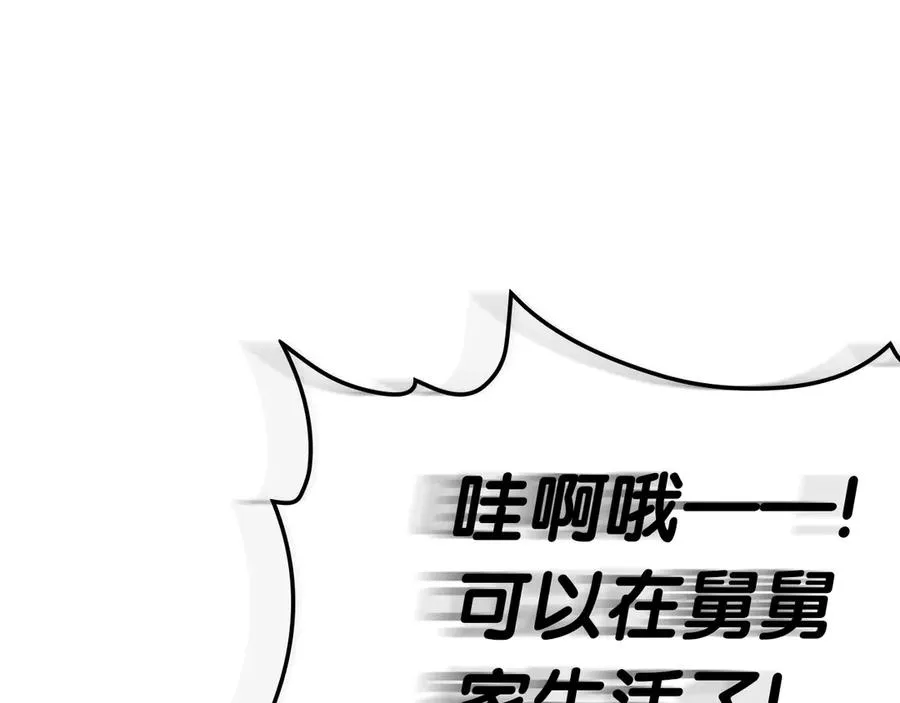第96话 蛇夫座圣徒 第191页