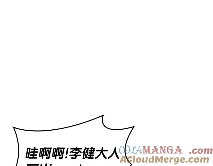 第96话 蛇夫座圣徒 第197页