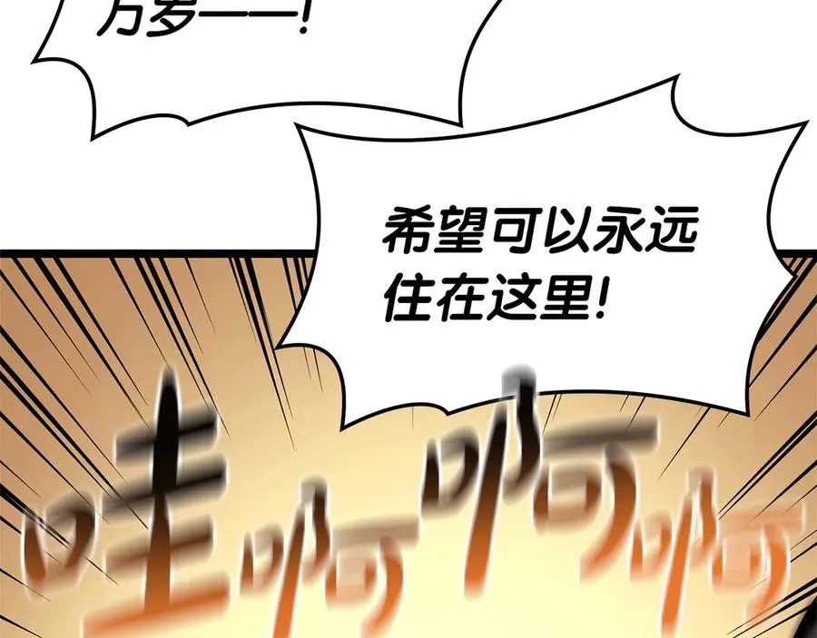 第96话 蛇夫座圣徒 第198页