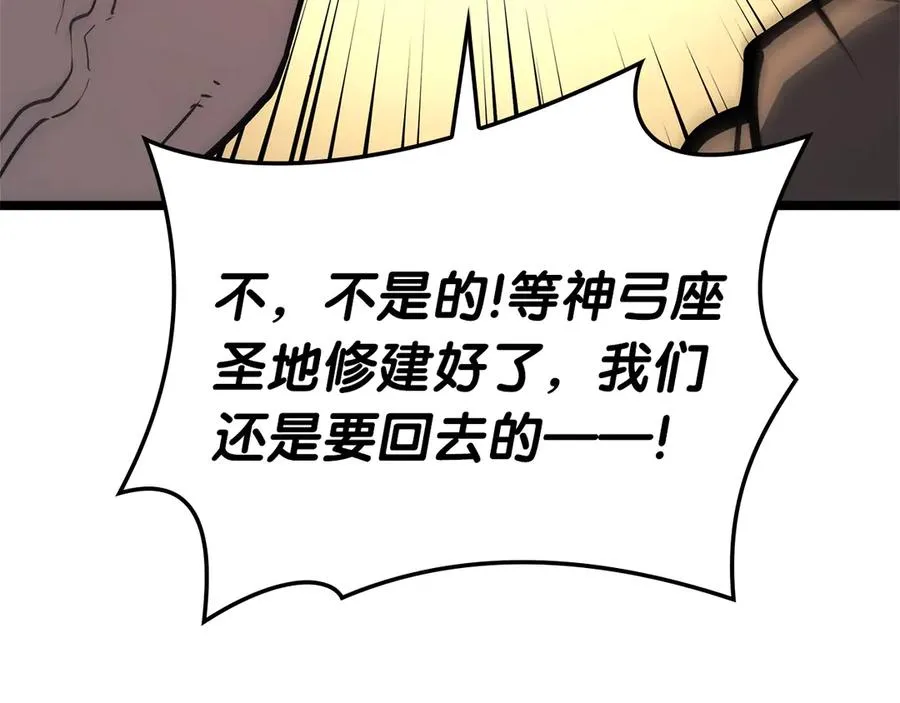 第96话 蛇夫座圣徒 第200页