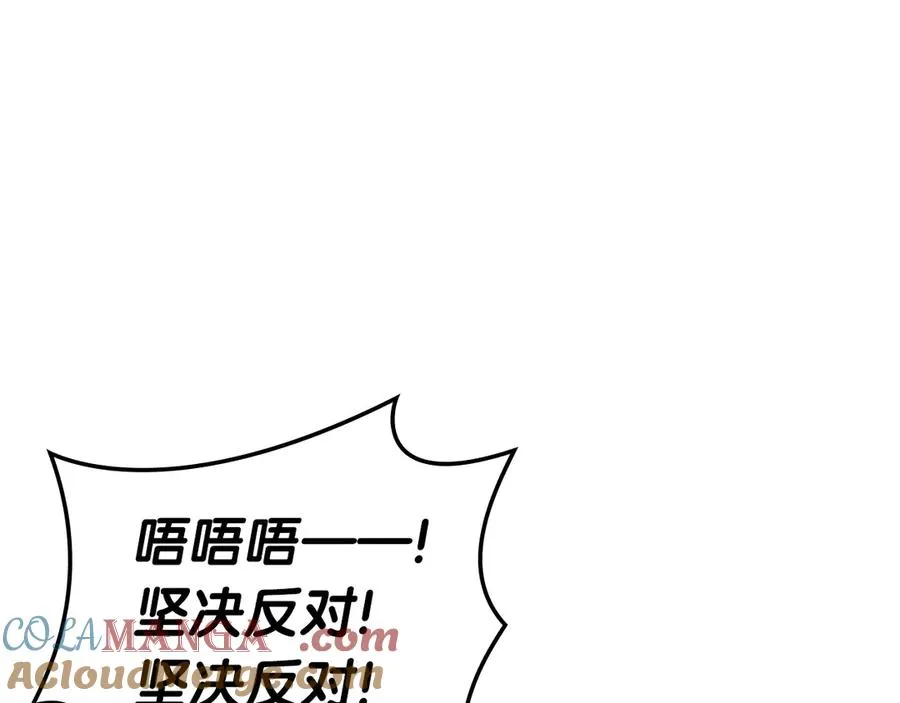 第96话 蛇夫座圣徒 第205页