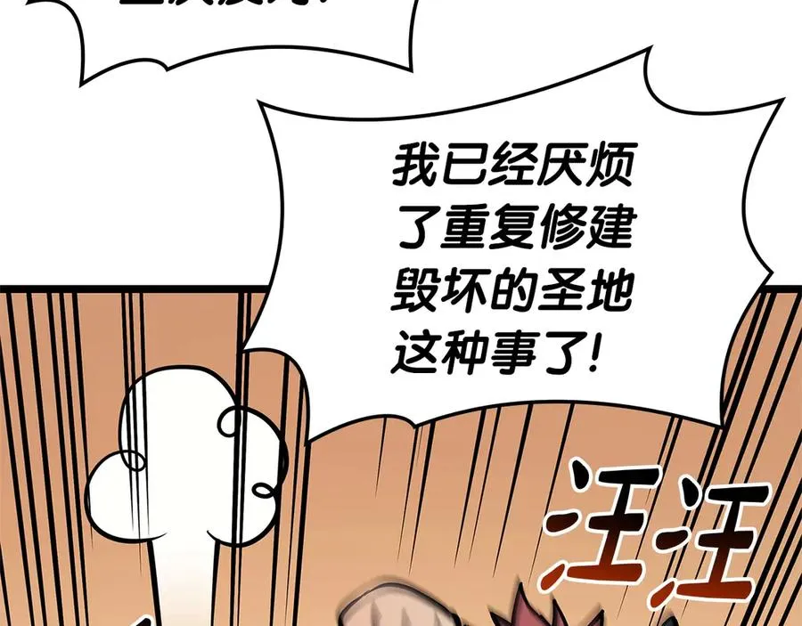 第96话 蛇夫座圣徒 第206页
