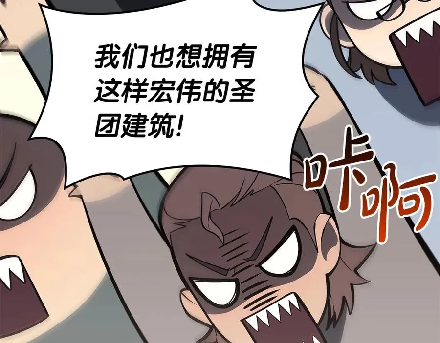 第96话 蛇夫座圣徒 第208页