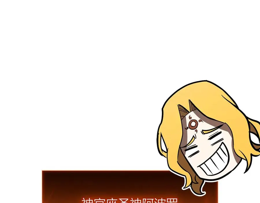 第96话 蛇夫座圣徒 第211页