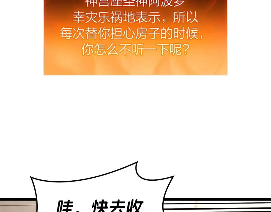 第96话 蛇夫座圣徒 第212页