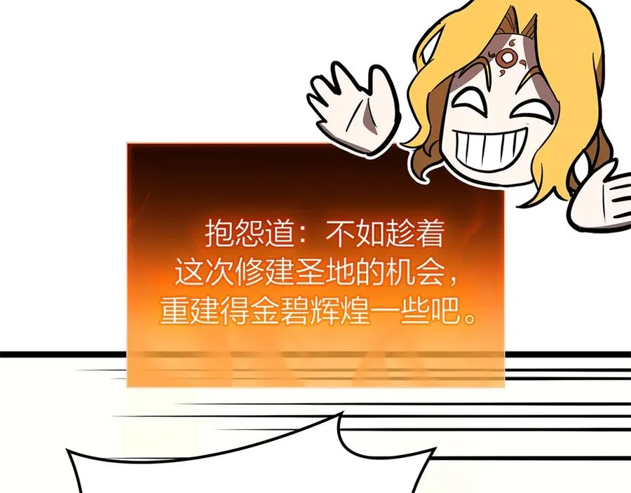 第96话 蛇夫座圣徒 第216页