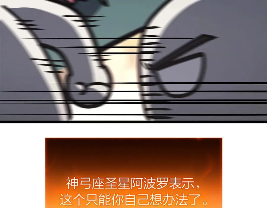 第96话 蛇夫座圣徒 第219页