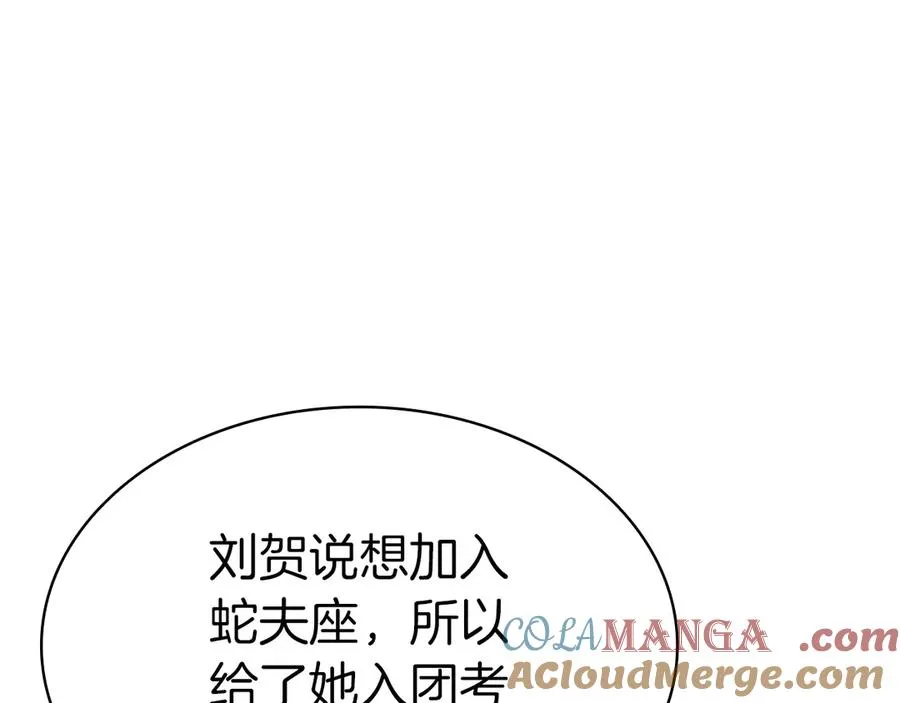第96话 蛇夫座圣徒 第225页