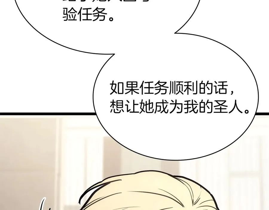 第96话 蛇夫座圣徒 第226页
