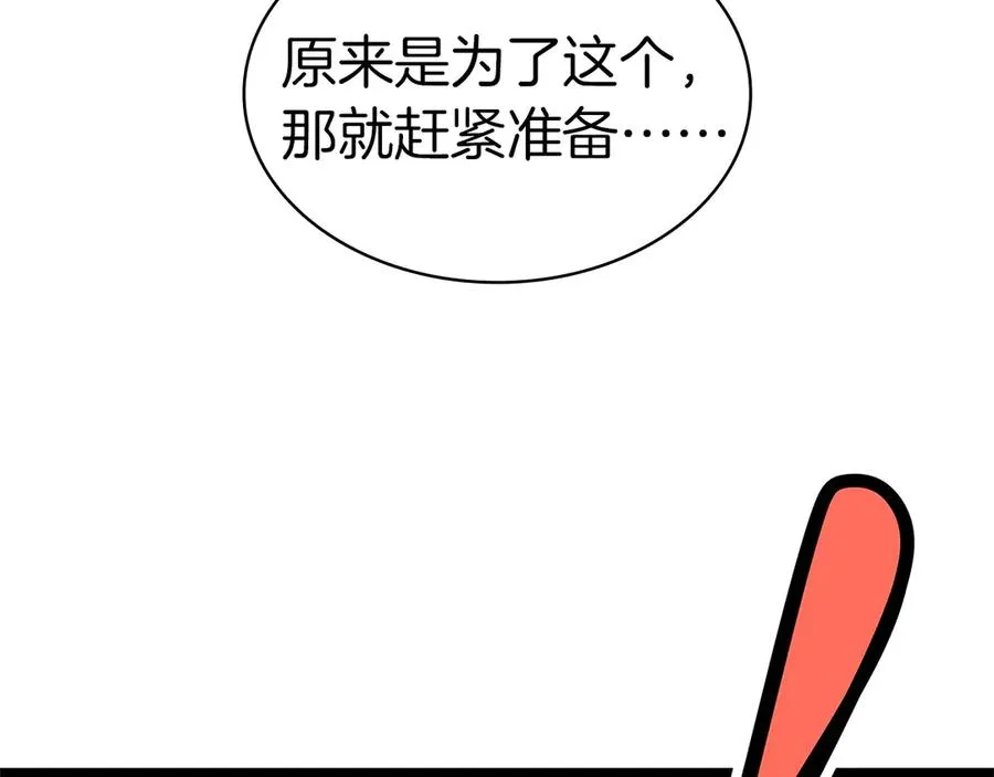 第96话 蛇夫座圣徒 第228页