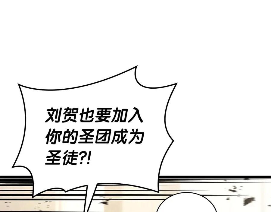 第96话 蛇夫座圣徒 第231页
