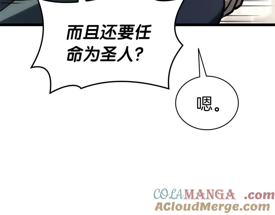 第96话 蛇夫座圣徒 第233页