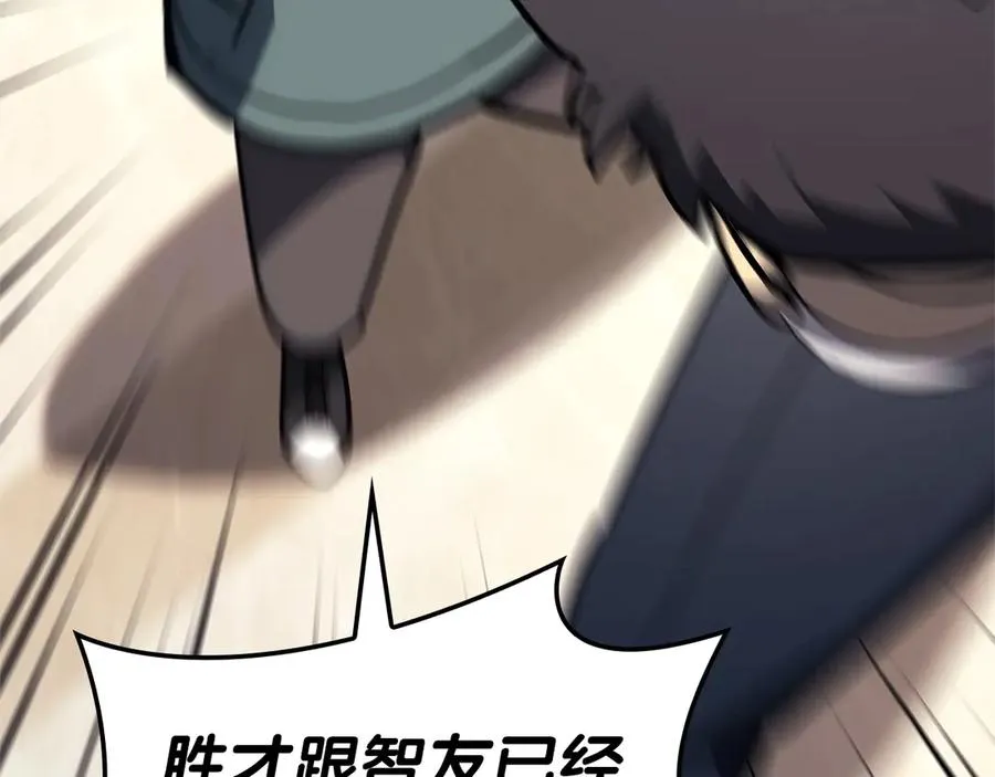 第96话 蛇夫座圣徒 第240页