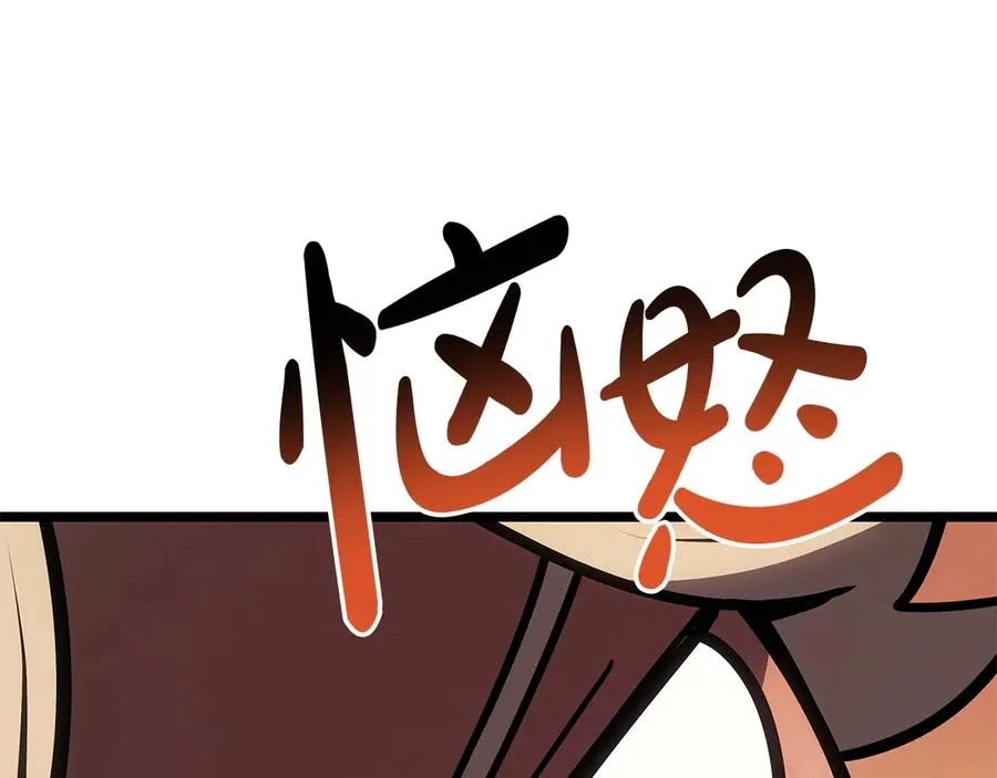 第96话 蛇夫座圣徒 第242页