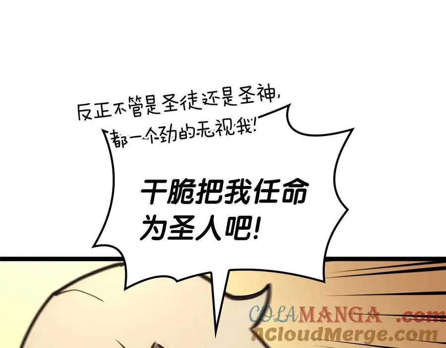 第96话 蛇夫座圣徒 第245页