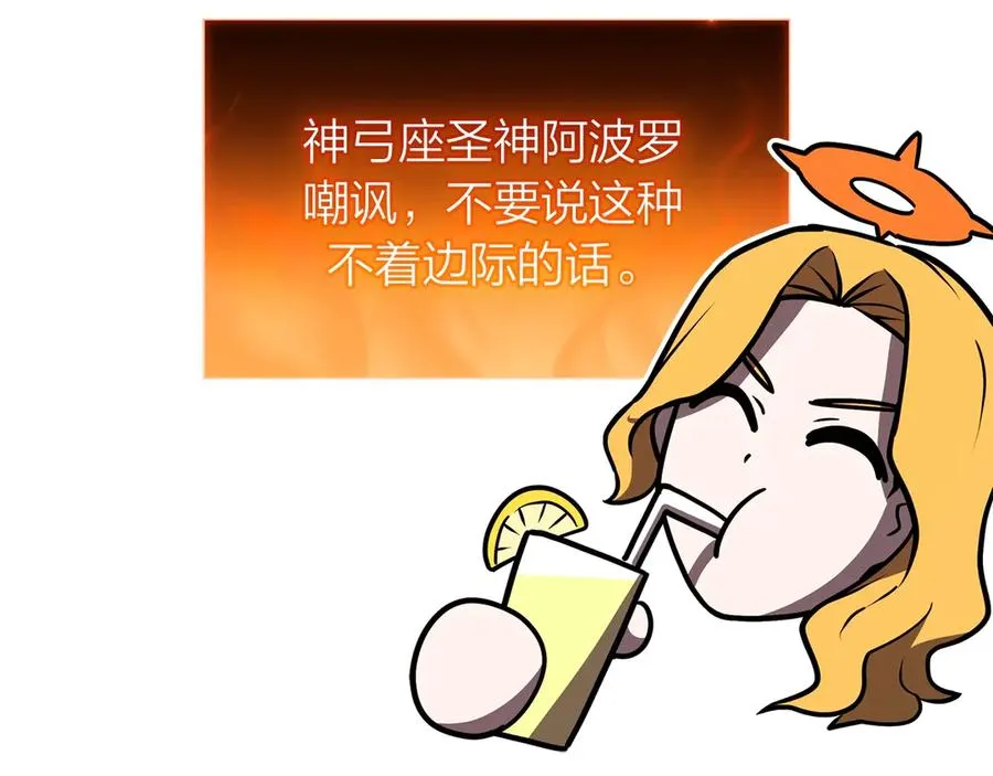 第96话 蛇夫座圣徒 第248页