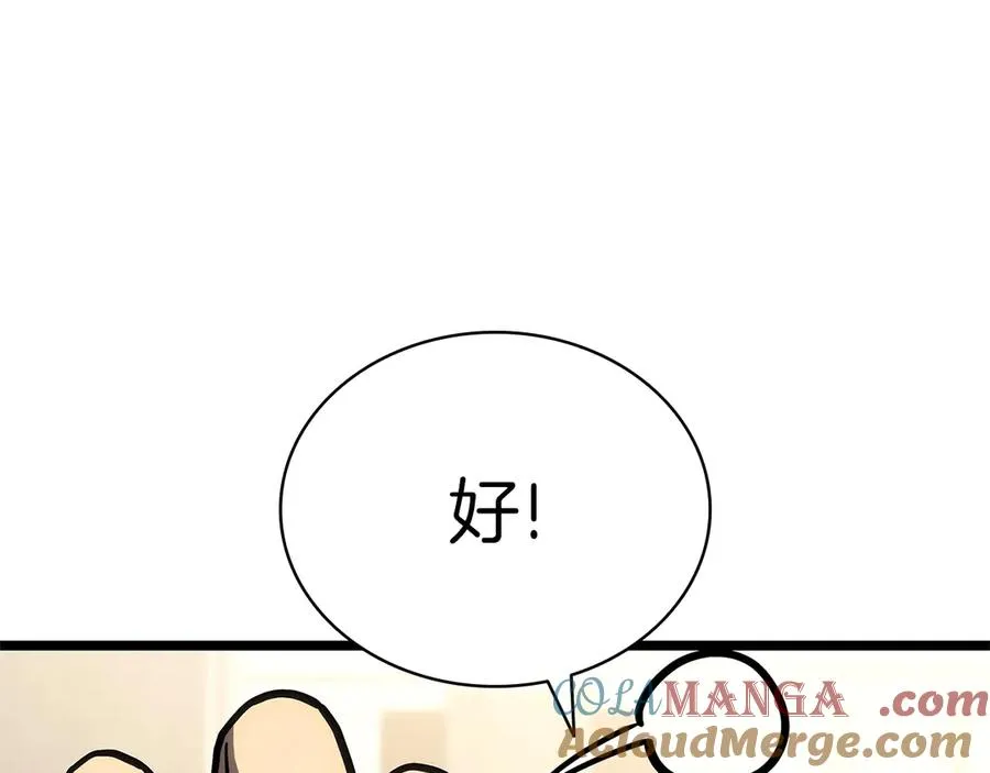 第96话 蛇夫座圣徒 第249页