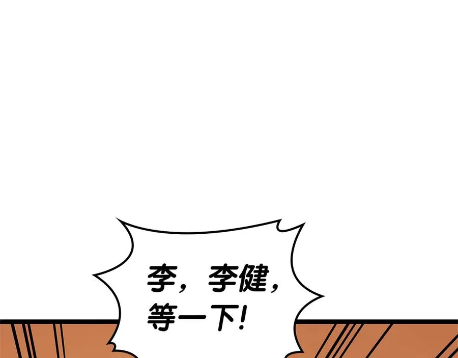 第96话 蛇夫座圣徒 第254页