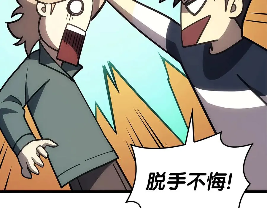 第96话 蛇夫座圣徒 第256页