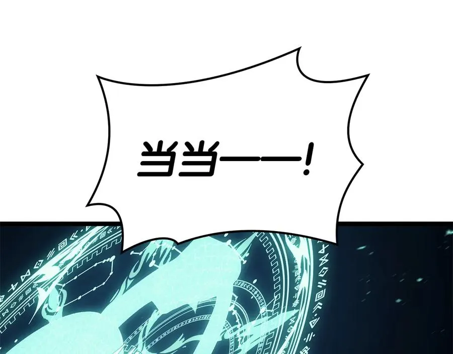 第96话 蛇夫座圣徒 第266页