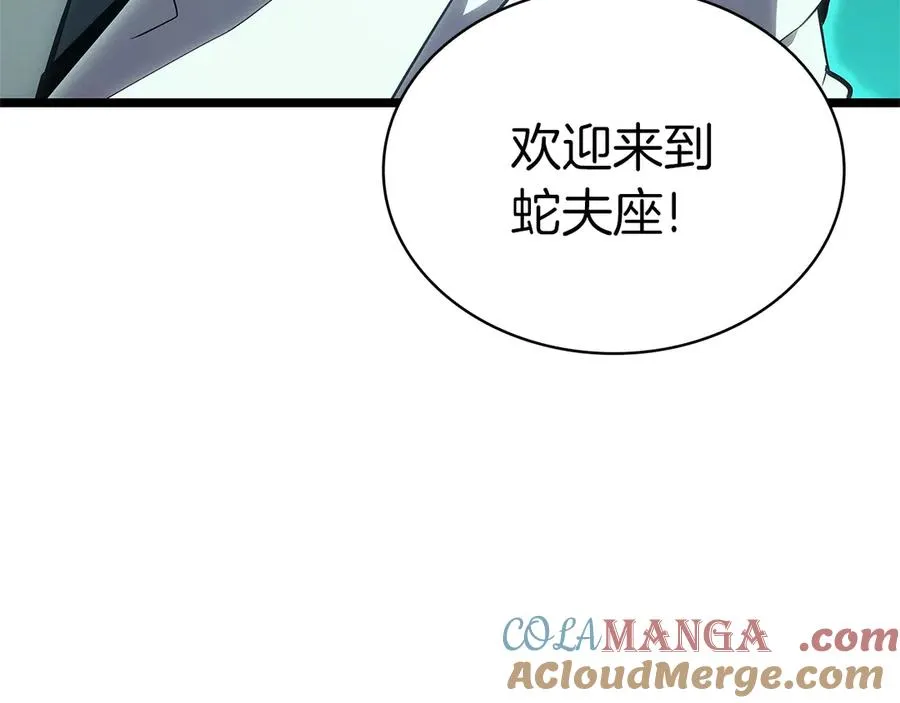 第96话 蛇夫座圣徒 第269页