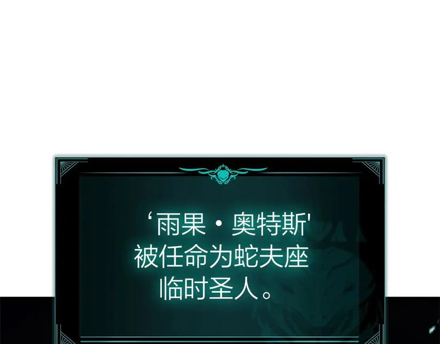 第96话 蛇夫座圣徒 第270页