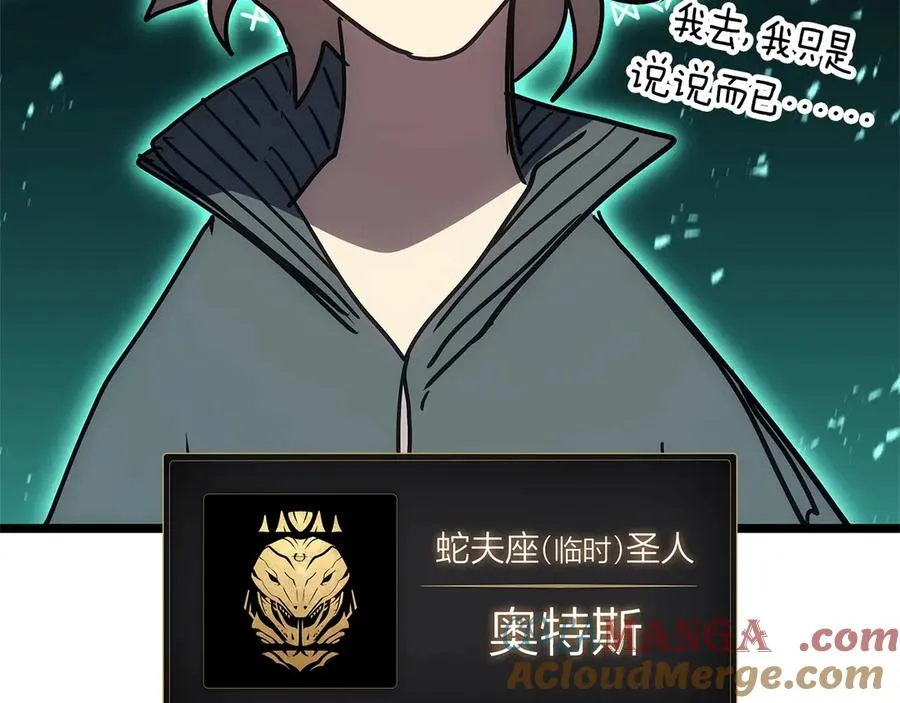 第96话 蛇夫座圣徒 第273页