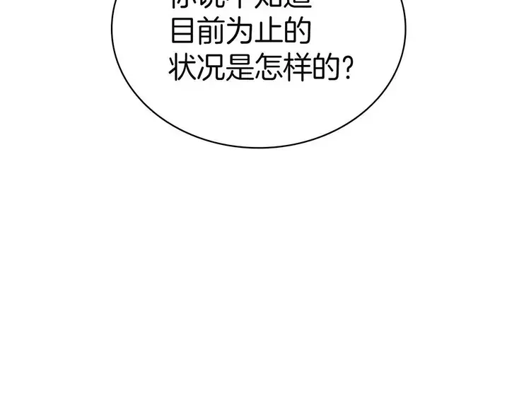 灾难级英雄归来 - 第133话 反套路 第7页