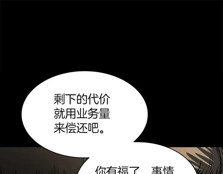 灾难级英雄归来 - 第133话 反套路 第13页