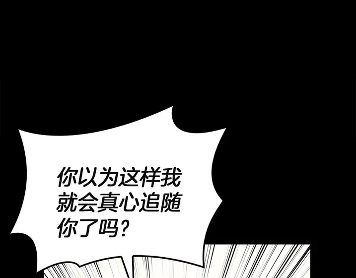 灾难级英雄归来 - 第133话 反套路 第18页