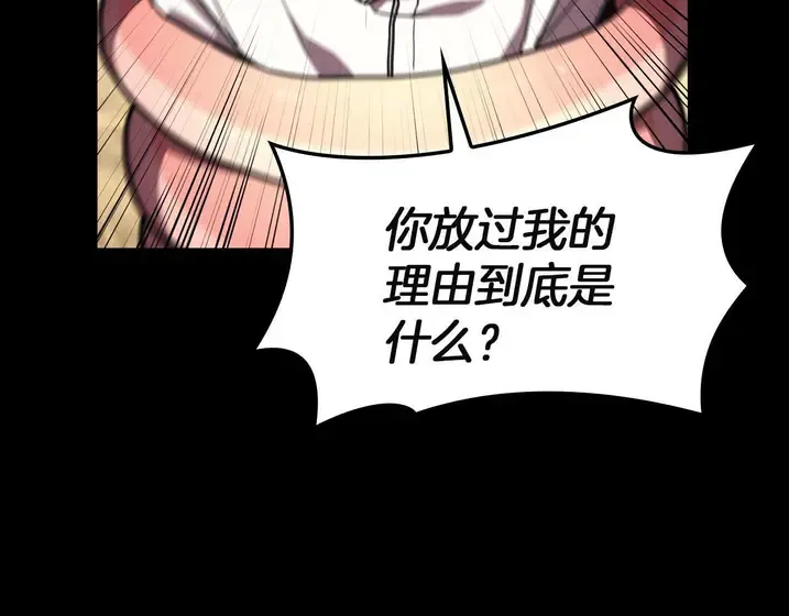 灾难级英雄归来 - 第133话 反套路 第20页
