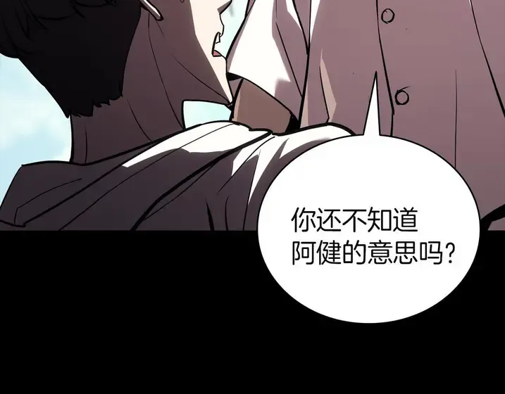 灾难级英雄归来 - 第133话 反套路 第23页