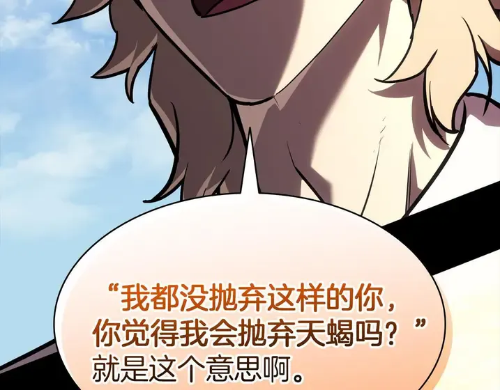 灾难级英雄归来 - 第133话 反套路 第26页