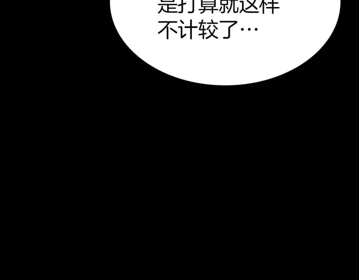 灾难级英雄归来 - 第133话 反套路 第33页