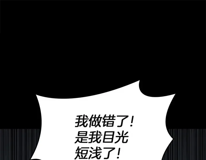 灾难级英雄归来 - 第133话 反套路 第50页