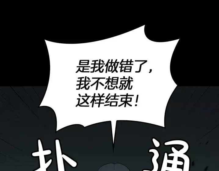 灾难级英雄归来 - 第133话 反套路 第54页