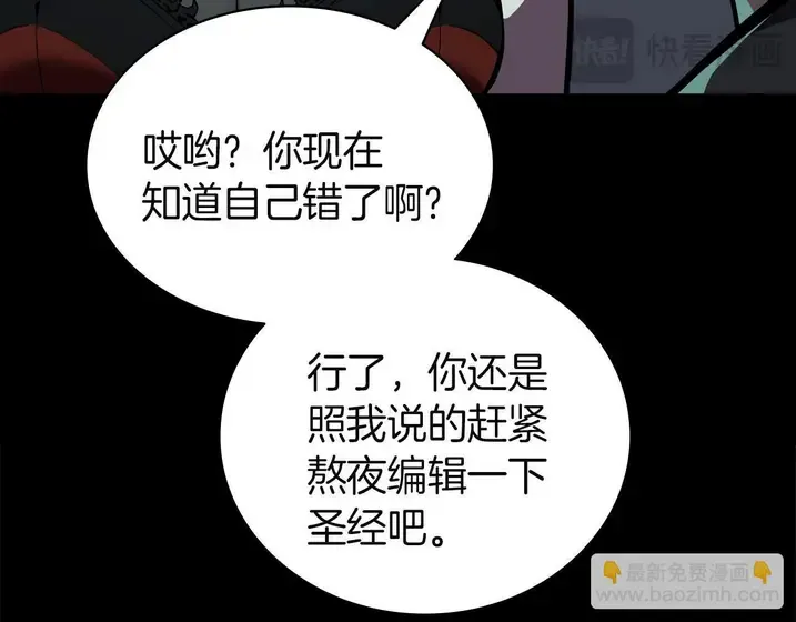 灾难级英雄归来 - 第133话 反套路 第60页