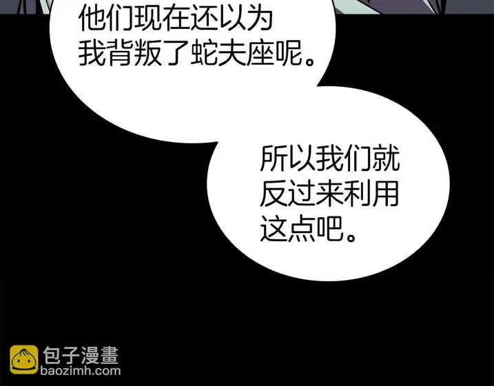 灾难级英雄归来 - 第133话 反套路 第81页