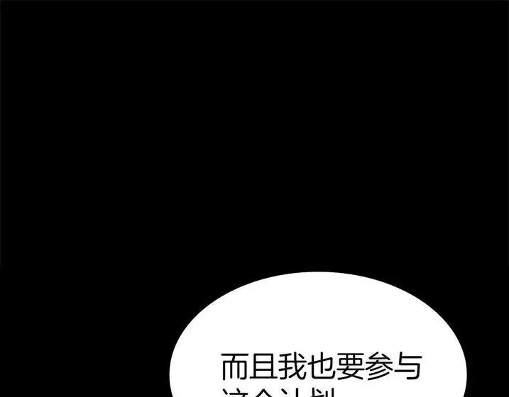 灾难级英雄归来 - 第133话 反套路 第83页