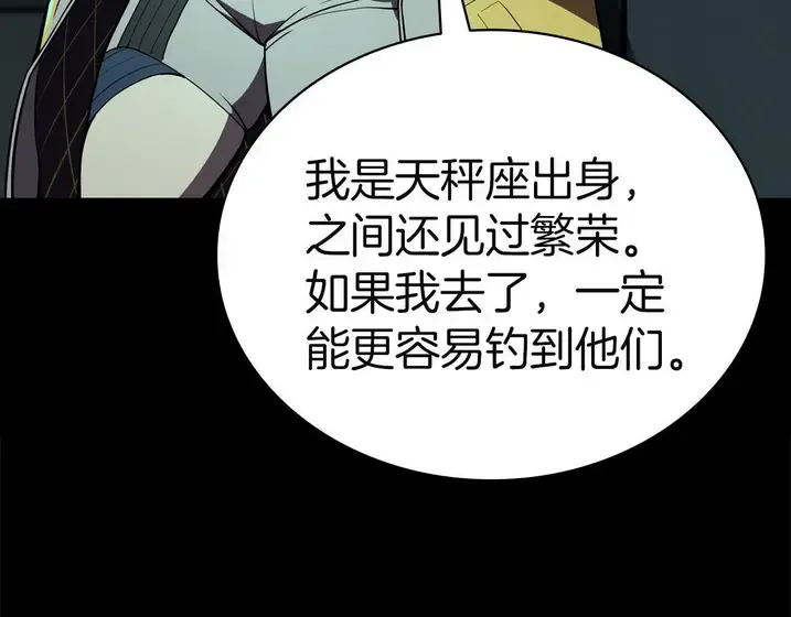 灾难级英雄归来 - 第133话 反套路 第89页