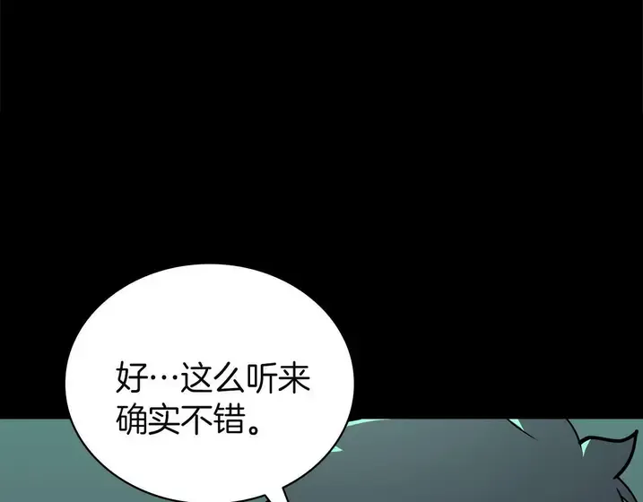 灾难级英雄归来 - 第133话 反套路 第94页