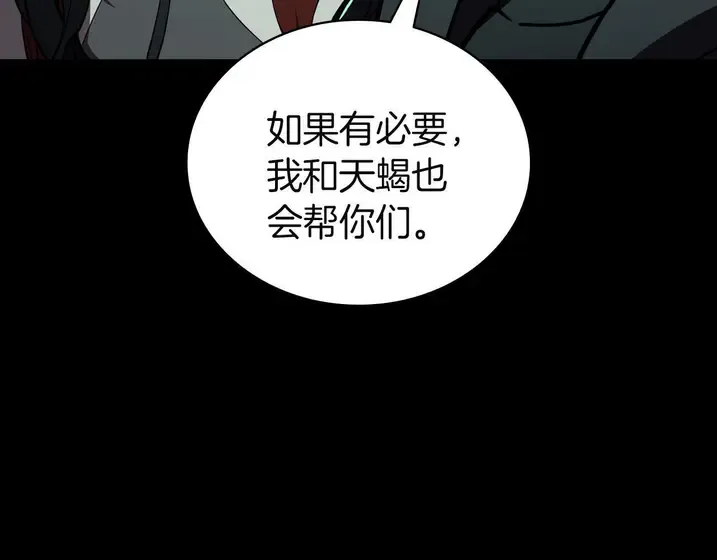 灾难级英雄归来 - 第133话 反套路 第96页