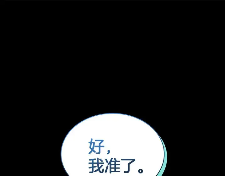 灾难级英雄归来 - 第133话 反套路 第98页