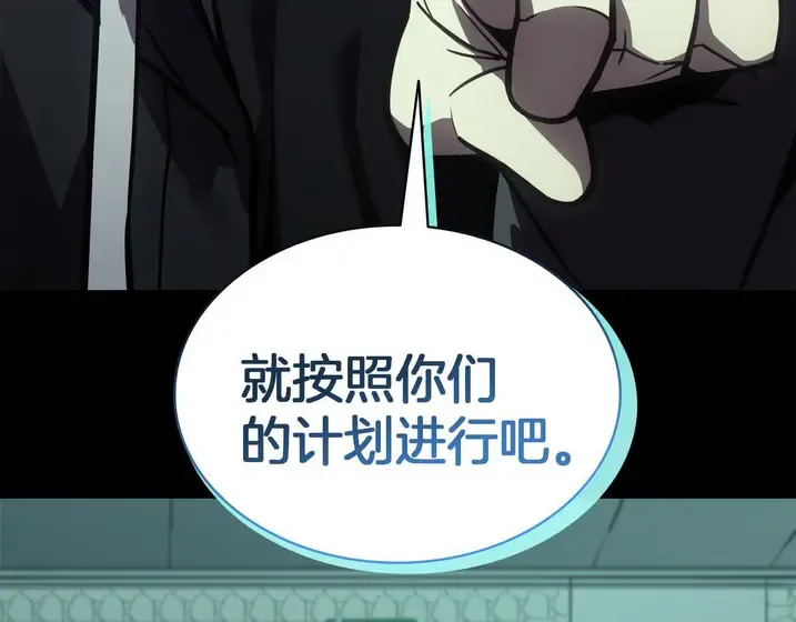 灾难级英雄归来 - 第133话 反套路 第101页