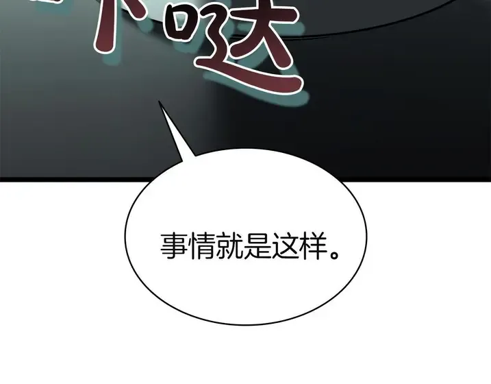 灾难级英雄归来 - 第133话 反套路 第108页
