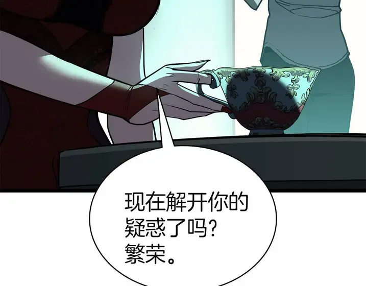 灾难级英雄归来 - 第133话 反套路 第115页