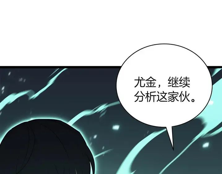 灾难级英雄归来 - 第133话 反套路 第121页